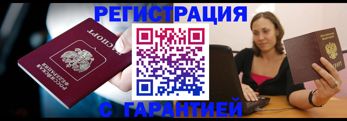 временная регистрация законно в Ковылкино