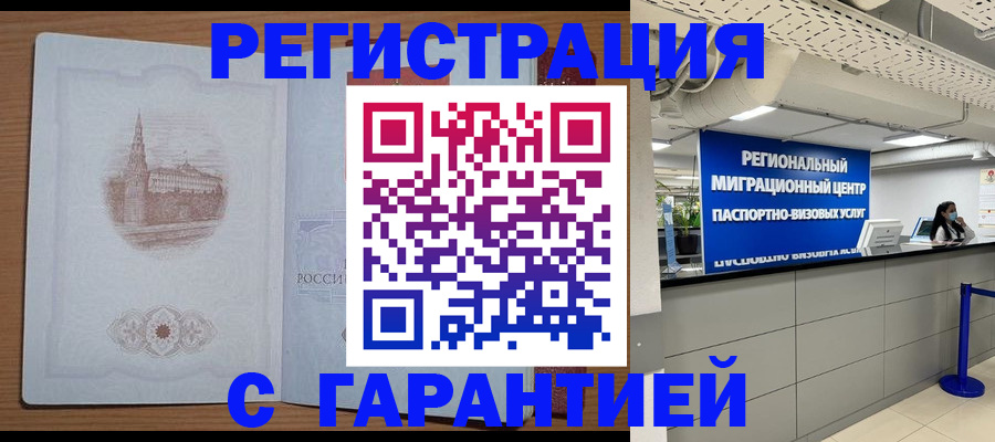 прописка иностранных граждан в Ковылкино